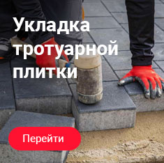 Укладка тротуарной плитки
